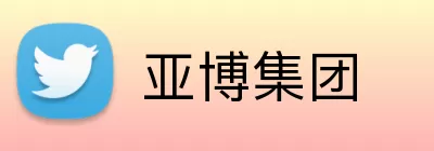 亚博集团 Logo